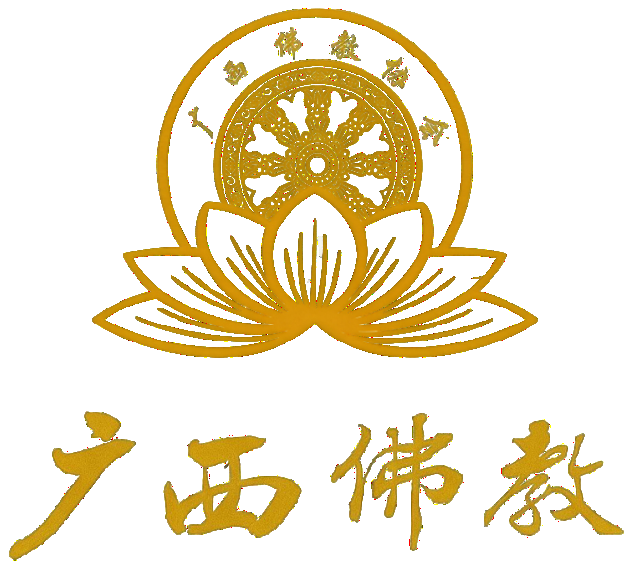 广西佛教协会